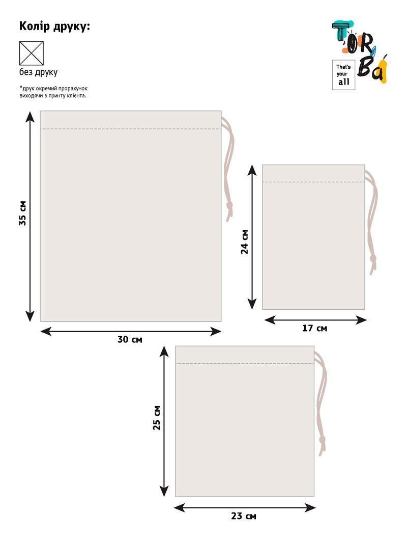 Мішечок із розмірами в асортименті з тонкого котону без друку 17 см х 24 см