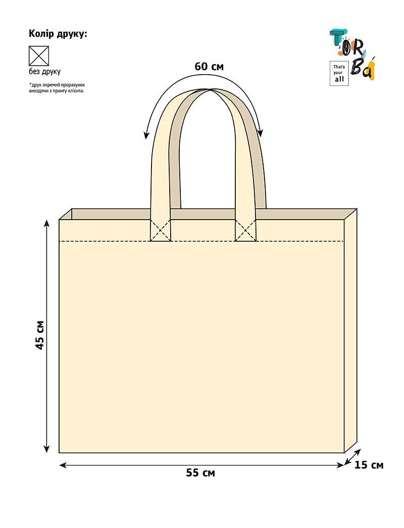 Стильна еко-сумка з саржі, без друку,  розмір: 55см x 45см х 15см