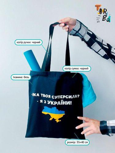 Шопер з бязі чорний "Я з України" з друком