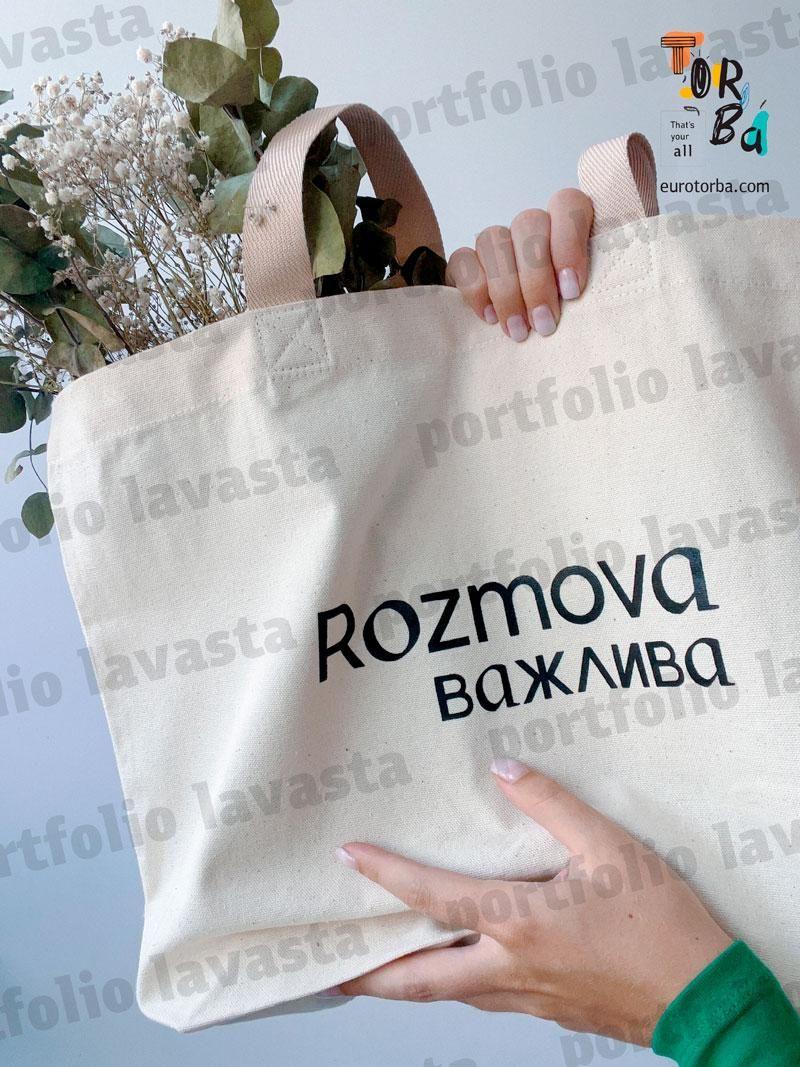 Горизонтальна пляжна сумка шопер із бязі натуральна з дном з ручками стрічками без друку