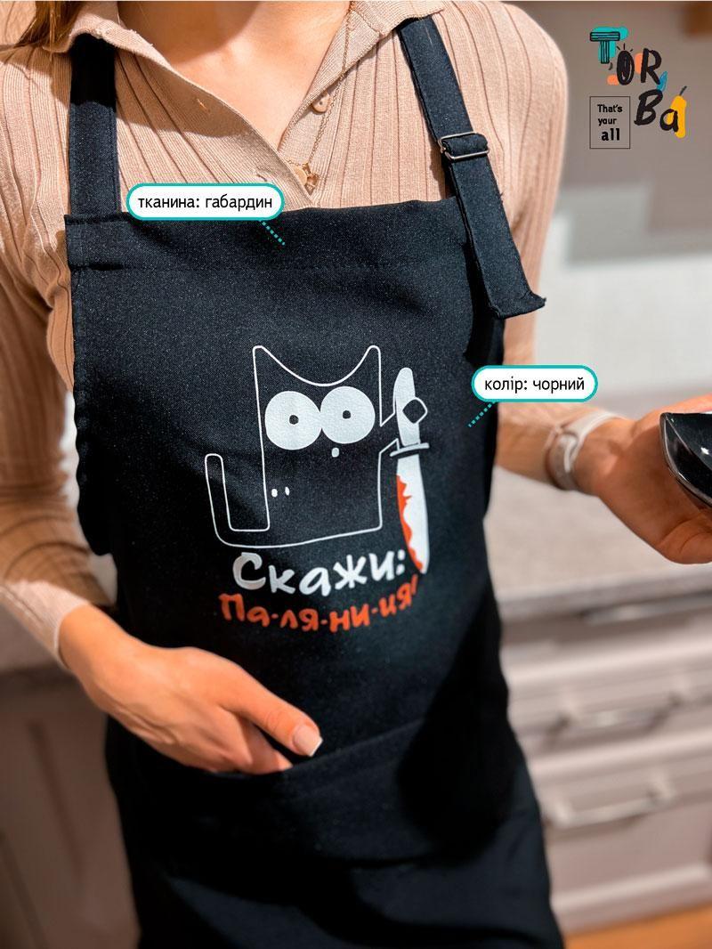 Фартук из черного габардина паляница с печатью