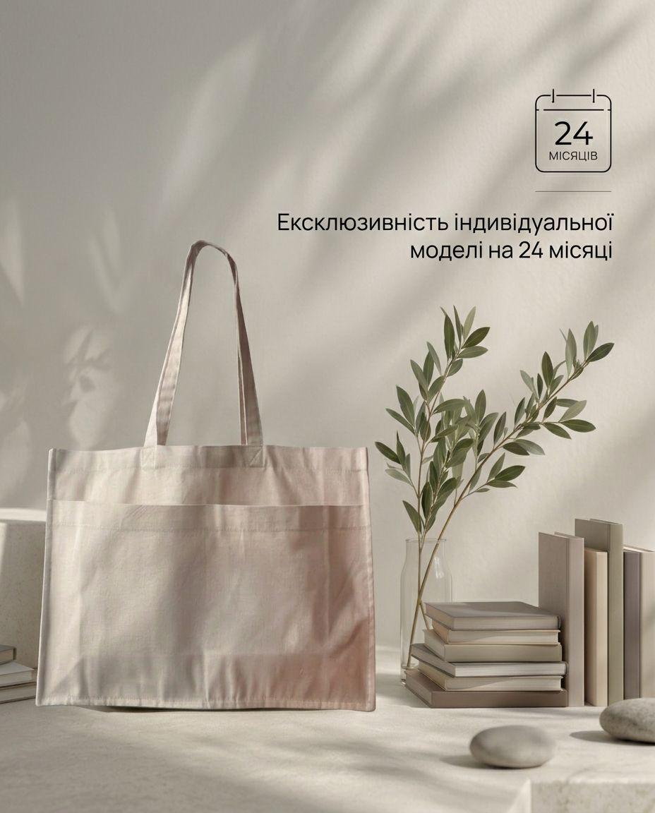 Ексклюзивність індивідуальної моделі на 24 місяці