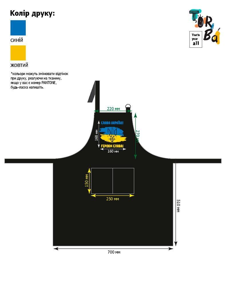 Чорний фартух з габардину слава Україні з друком