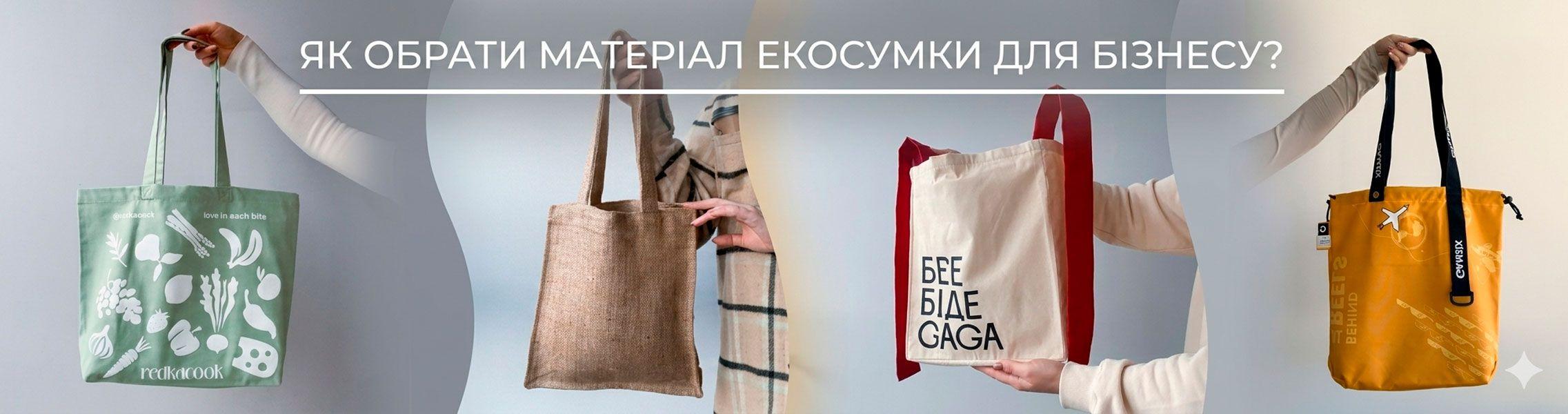 Як обрати матеріал сумки під ваш бізнес-запит